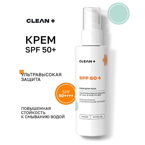CLEAN+ Крем для тела солнцезащитный, ультравысокая зашита SPF 50+, Крем для тела солнцезащитный, ультравысокая зашита SPF 50+
CLEAN+ Крем для тела солнцезащитный, ультравысокая зашита SPF 50+, Крем для тела солнцезащитный, ультравысокая зашита SPF 50+