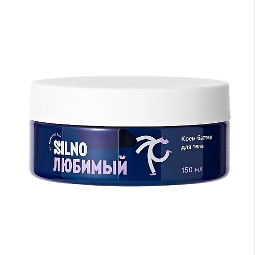 SILNO Крем-баттер для тела увлажняющий с экстрактом ромашки и маслом ши Любимый 150, Крем-баттер для тела увлажняющий с экстрактом ромашки и маслом ши Любимый
SILNO Крем-баттер для тела увлажняющий с экстрактом ромашки и маслом ши Любимый 150, Крем-баттер для тела увлажняющий с экстрактом ромашки и маслом ши Любимый