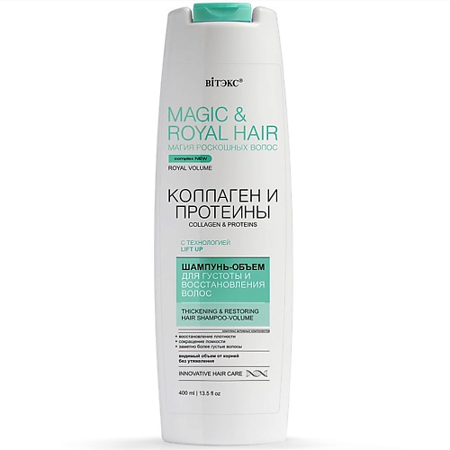 ВИТЭКС Шампунь-объем для густоты и восстановления волос Magic&royal hair Коллаген и протеины 400.0, Шампунь-объем для густоты и восстановления волос Magic&royal hair Коллаген и протеины
ВИТЭКС Шампунь-объем для густоты и восстановления волос Magic&royal hair Коллаген и протеины 400.0, Шампунь-объем для густоты и восстановления волос Magic&royal hair Коллаген и протеины