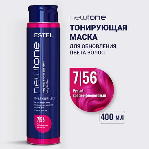 ESTEL Тонирующая маска для волос NEWTONE HAUTE COUTURE, Тонирующая маска для волос NEWTONE HAUTE COUTURE
ESTEL Тонирующая маска для волос NEWTONE HAUTE COUTURE, Тонирующая маска для волос NEWTONE HAUTE COUTURE