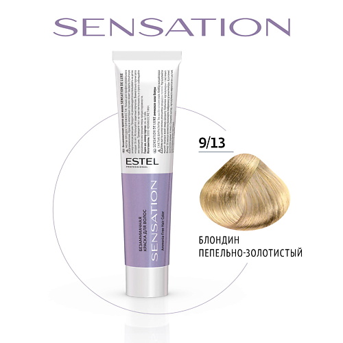 ESTEL PROFESSIONAL Безаммиачная краска для волос DE LUXE SENSATION 60, Безаммиачная краска для волос DE LUXE SENSATION
ESTEL PROFESSIONAL Безаммиачная краска для волос DE LUXE SENSATION 60, Безаммиачная краска для волос DE LUXE SENSATION