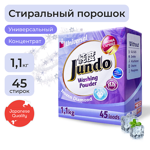 JUNDO Premium Frozen Diamond Стиральный порошок универсальный 1100, Premium Frozen Diamond Стиральный порошок универсальный
JUNDO Premium Frozen Diamond Стиральный порошок универсальный 1100, Premium Frozen Diamond Стиральный порошок универсальный