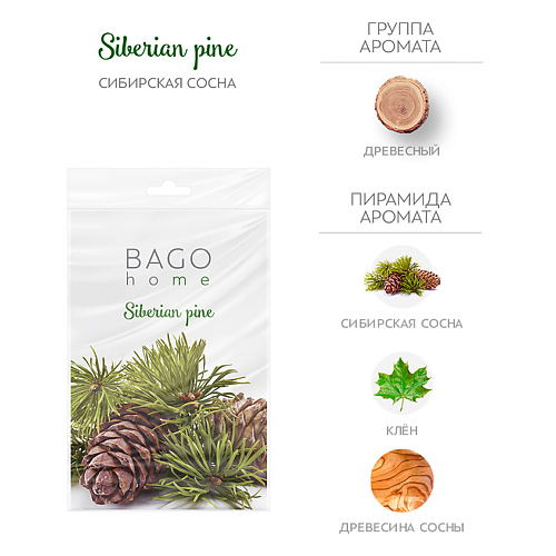 BAGO HOME Саше ароматическое для дома Сибирская сосна, Саше ароматическое для дома Сибирская сосна
BAGO HOME Саше ароматическое для дома Сибирская сосна, Саше ароматическое для дома Сибирская сосна
