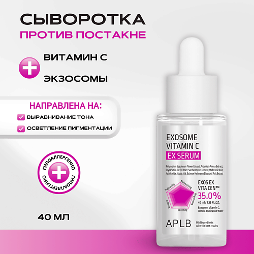 APLB Сыворотка с экзосомами и витамином С Exosome Vitamin C EX Serum, Сыворотка с экзосомами и витамином С Exosome Vitamin C EX Serum
APLB Сыворотка с экзосомами и витамином С Exosome Vitamin C EX Serum, Сыворотка с экзосомами и витамином С Exosome Vitamin C EX Serum