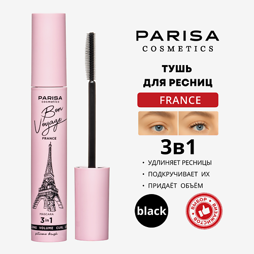 PARISA COSMETICS Тушь для ресниц Bon Voyage France 3 in 1 12, Тушь для ресниц Bon Voyage France 3 in 1
PARISA COSMETICS Тушь для ресниц Bon Voyage France 3 in 1 12, Тушь для ресниц Bon Voyage France 3 in 1