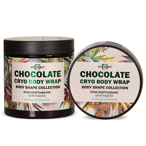 MODAMO Крио-обертывание Шоколадное антицеллюлитное для тела 500, Крио-обертывание Шоколадное антицеллюлитное для тела
MODAMO Крио-обертывание Шоколадное антицеллюлитное для тела 500, Крио-обертывание Шоколадное антицеллюлитное для тела