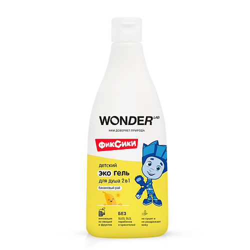 WONDER LAB Детский экогель для душа 2в1 (банановый рай), Детский экогель для душа 2в1 (банановый рай)
WONDER LAB Детский экогель для душа 2в1 (банановый рай), Детский экогель для душа 2в1 (банановый рай)