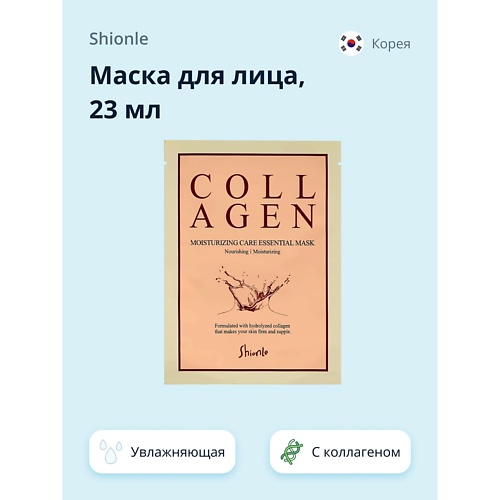 SHIONLE Маска для лица с коллагеном (увлажняющая) 23, Маска для лица с коллагеном (увлажняющая)
SHIONLE Маска для лица с коллагеном (увлажняющая) 23, Маска для лица с коллагеном (увлажняющая)