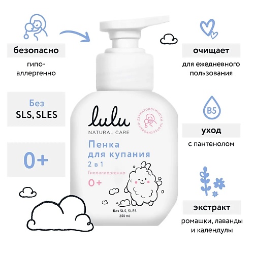 LULU Пенка для купания 2в1 с пантенолом, бисабололом, экстрактами ромашки, календулы и лаванды 250.0, Пенка для купания 2в1 с пантенолом, бисабололом, экстрактами ромашки, календулы и лаванды
LULU Пенка для купания 2в1 с пантенолом, бисабололом, экстрактами ромашки, календулы и лаванды 250.0, Пенка для купания 2в1 с пантенолом, бисабололом, экстрактами ромашки, календулы и лаванды