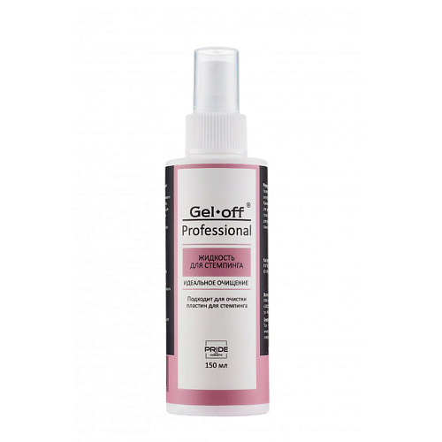 GEL-OFF Жидкость для стемпинга (спрей) 150, Жидкость для стемпинга (спрей)
GEL-OFF Жидкость для стемпинга (спрей) 150, Жидкость для стемпинга (спрей)