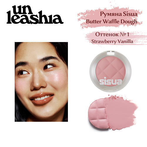 UNLEASHIA Румяна для лица Butter Waffle Dough Blusher, Румяна для лица Butter Waffle Dough Blusher
UNLEASHIA Румяна для лица Butter Waffle Dough Blusher, Румяна для лица Butter Waffle Dough Blusher