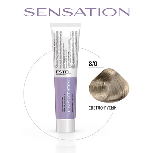 ESTEL Безаммиачная краска для волос DE LUXE SENSATION, Безаммиачная краска для волос DE LUXE SENSATION
ESTEL Безаммиачная краска для волос DE LUXE SENSATION, Безаммиачная краска для волос DE LUXE SENSATION