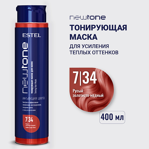 ESTEL PROFESSIONAL Тонирующая маска для волос NEWTONE HAUTE COUTURE, Тонирующая маска для волос NEWTONE HAUTE COUTURE
ESTEL PROFESSIONAL Тонирующая маска для волос NEWTONE HAUTE COUTURE, Тонирующая маска для волос NEWTONE HAUTE COUTURE