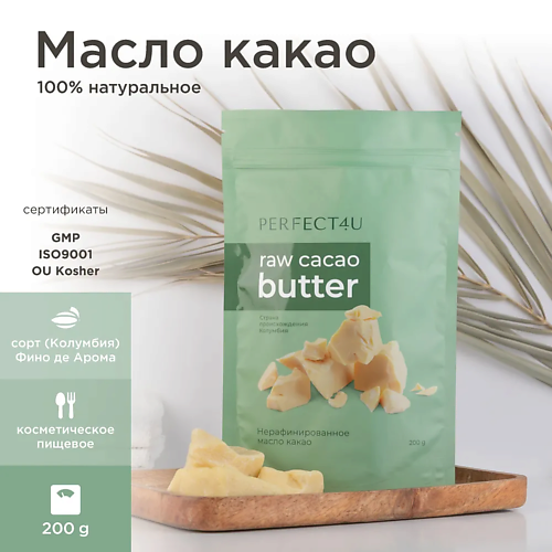 PERFECT4U Масло какао нерафинированное 100, Масло какао нерафинированное
PERFECT4U Масло какао нерафинированное 100, Масло какао нерафинированное
