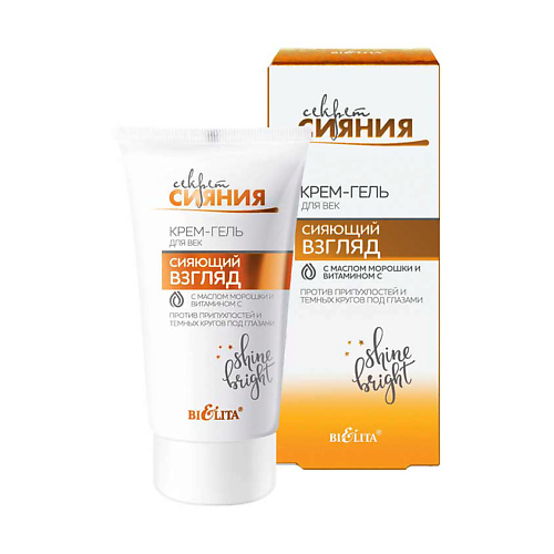 БЕЛИТА Крем-гель для век против припухлостей и темных кругов под глазами Секрет сияния 30, Крем-гель для век против припухлостей и темных кругов под глазами Секрет сияния
БЕЛИТА Крем-гель для век против припухлостей и темных кругов под глазами Секрет сияния 30, Крем-гель для век против припухлостей и темных кругов под глазами Секрет сияния