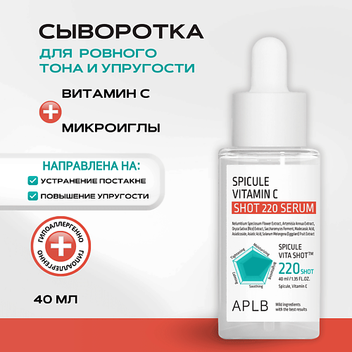 APLB Cыворотка с микроиглами и витамином С Spicule Vitamin C Shot 220 Serum, Cыворотка с микроиглами и витамином С Spicule Vitamin C Shot 220 Serum
APLB Cыворотка с микроиглами и витамином С Spicule Vitamin C Shot 220 Serum, Cыворотка с микроиглами и витамином С Spicule Vitamin C Shot 220 Serum