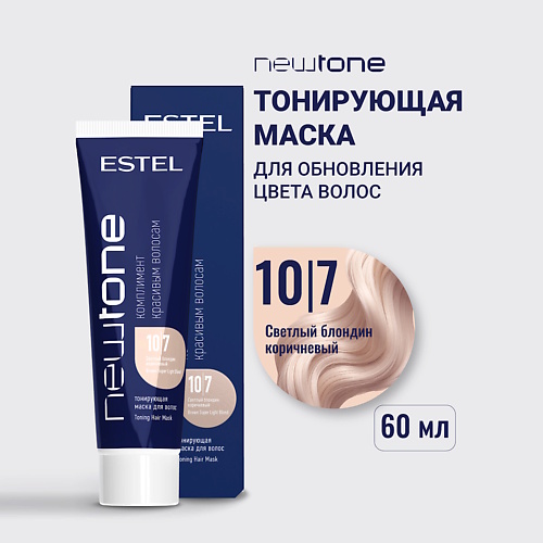 ESTEL Тонирующая маска для волос NEWTONE HAUTE COUTURE, Тонирующая маска для волос NEWTONE HAUTE COUTURE
ESTEL Тонирующая маска для волос NEWTONE HAUTE COUTURE, Тонирующая маска для волос NEWTONE HAUTE COUTURE