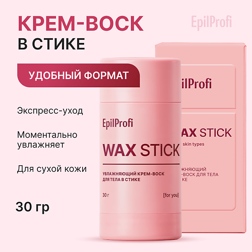 EPILPROFI Увлажняющий крем-воск для тела в стике, Увлажняющий крем-воск для тела в стике
EPILPROFI Увлажняющий крем-воск для тела в стике, Увлажняющий крем-воск для тела в стике