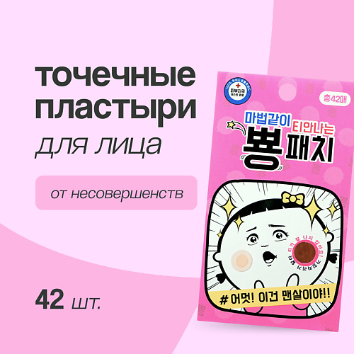 YOPP Набор точечных пластырей для лица, Набор точечных пластырей для лица
YOPP Набор точечных пластырей для лица, Набор точечных пластырей для лица