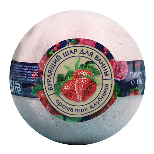 КЛАДОВАЯ КРАСОТЫ Бурлящий шар с ароматом клубники, Бурлящий шар с ароматом клубники
КЛАДОВАЯ КРАСОТЫ Бурлящий шар с ароматом клубники, Бурлящий шар с ароматом клубники