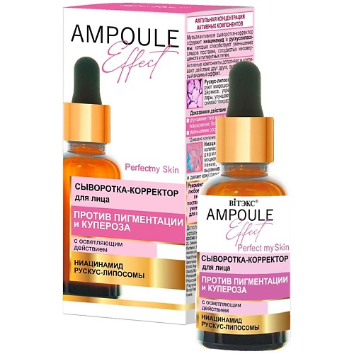 ВИТЭКС Сыворотка-корректор для лица Против пигментации и купероза AMPOULE Effect 30.0, Сыворотка-корректор для лица Против пигментации и купероза AMPOULE Effect
ВИТЭКС Сыворотка-корректор для лица Против пигментации и купероза AMPOULE Effect 30.0, Сыворотка-корректор для лица Против пигментации и купероза AMPOULE Effect