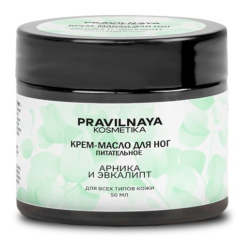 P+K PRAVILNAYA KOSMETIKA Питательное крем-масло для ног Арника и эвкалипт 50, Питательное крем-масло для ног Арника и эвкалипт
P+K PRAVILNAYA KOSMETIKA Питательное крем-масло для ног Арника и эвкалипт 50, Питательное крем-масло для ног Арника и эвкалипт