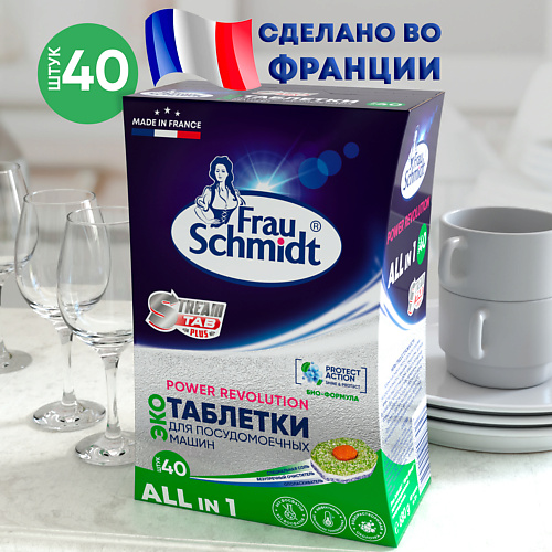 FRAU SCHMIDT Таблетки для посудомоечных машин "Все в 1" в водорастворимой оболочке, Таблетки для посудомоечных машин "Все в 1" в водорастворимой оболочке
FRAU SCHMIDT Таблетки для посудомоечных машин "Все в 1" в водорастворимой оболочке, Таблетки для посудомоечных машин "Все в 1" в водорастворимой оболочке