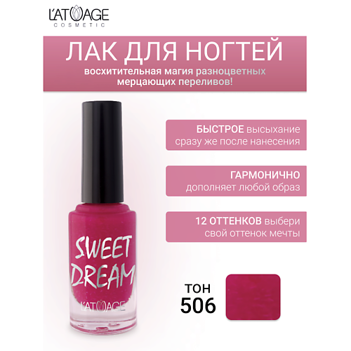 L'ATUAGE COSMETIC Лак для ногтей SWEET DREAM 9, Лак для ногтей SWEET DREAM
L'ATUAGE COSMETIC Лак для ногтей SWEET DREAM 9, Лак для ногтей SWEET DREAM