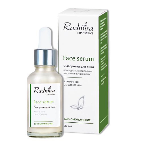 RADMIRA Пептидная сыворотка для лица увлажняющая с ретинолом 30, Пептидная сыворотка для лица увлажняющая с ретинолом
RADMIRA Пептидная сыворотка для лица увлажняющая с ретинолом 30, Пептидная сыворотка для лица увлажняющая с ретинолом