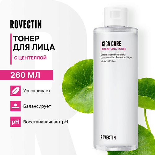 ROVECTIN Тонер для лица с центеллой 260, Тонер для лица с центеллой
ROVECTIN Тонер для лица с центеллой 260, Тонер для лица с центеллой