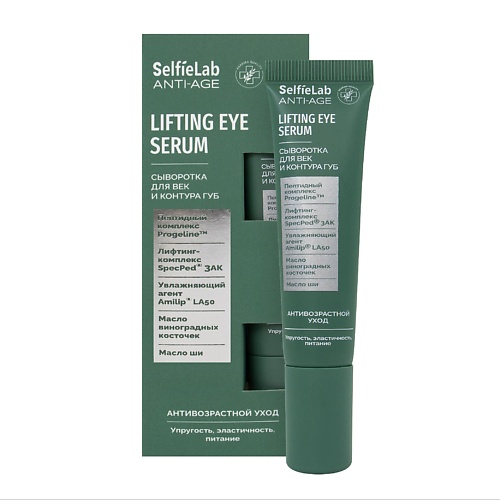 SELFIELAB Лифтинг сыворотка для кожи вокруг глаз и губ 15, Лифтинг сыворотка для кожи вокруг глаз и губ
SELFIELAB Лифтинг сыворотка для кожи вокруг глаз и губ 15, Лифтинг сыворотка для кожи вокруг глаз и губ