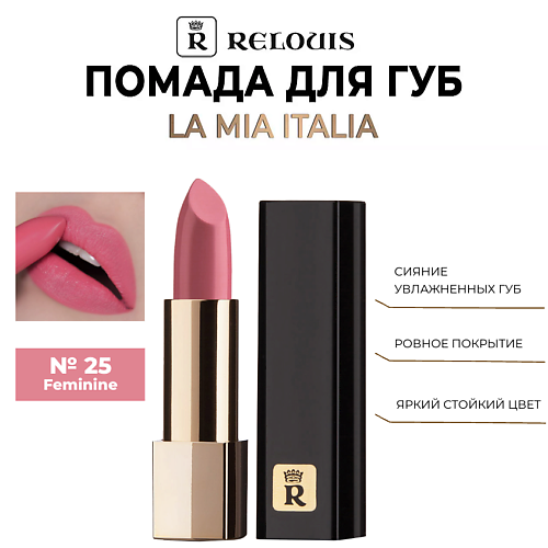 RELOUIS Помада для губ "La Mia Italia", Помада для губ "La Mia Italia"
RELOUIS Помада для губ "La Mia Italia", Помада для губ "La Mia Italia"
