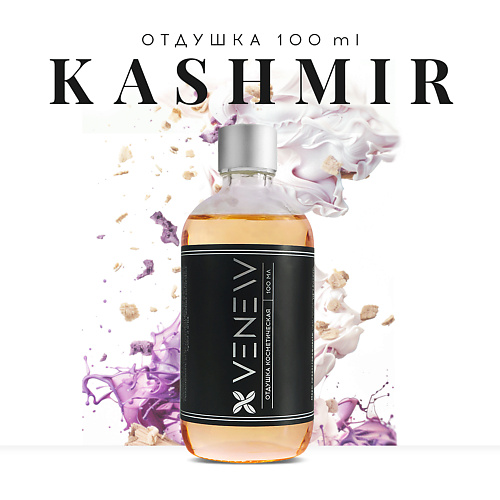 VENEW Отдушка косметическая универсальная Kashmir 100, Отдушка косметическая универсальная Kashmir
VENEW Отдушка косметическая универсальная Kashmir 100, Отдушка косметическая универсальная Kashmir