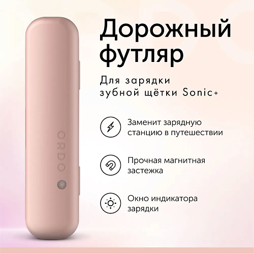 ORDO Дорожный футляр Sonic+ Charging Travel Case, Дорожный футляр Sonic+ Charging Travel Case
ORDO Дорожный футляр Sonic+ Charging Travel Case, Дорожный футляр Sonic+ Charging Travel Case