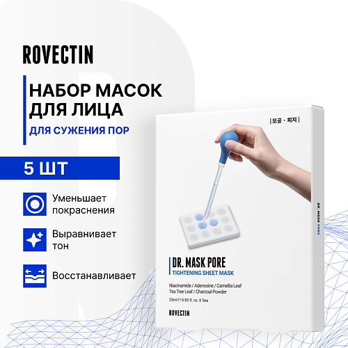 ROVECTIN Набор масок для лица для сужения пор Dr.Mask Pore 125, Набор масок для лица для сужения пор Dr.Mask Pore
ROVECTIN Набор масок для лица для сужения пор Dr.Mask Pore 125, Набор масок для лица для сужения пор Dr.Mask Pore