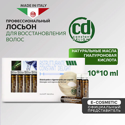 CONSTANT DELIGHT Лосьон для восстановления волос с гиалуроновой кислотой 100, Лосьон для восстановления волос с гиалуроновой кислотой
CONSTANT DELIGHT Лосьон для восстановления волос с гиалуроновой кислотой 100, Лосьон для восстановления волос с гиалуроновой кислотой