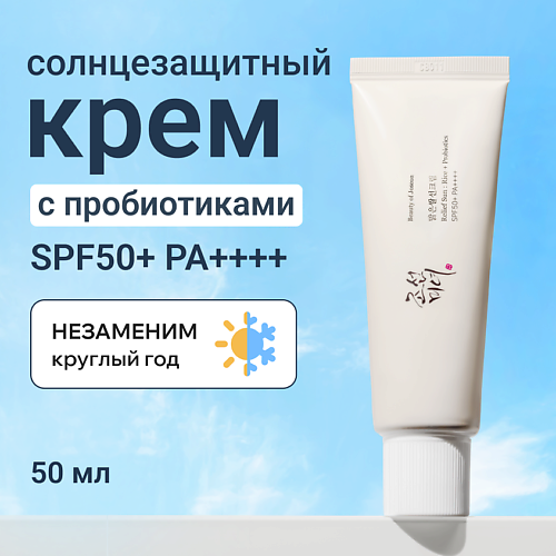 BEAUTY OF JOSEON Солнцезащитный крем для лица с пробиотиками SPF 50 50, Солнцезащитный крем для лица с пробиотиками SPF 50
BEAUTY OF JOSEON Солнцезащитный крем для лица с пробиотиками SPF 50 50, Солнцезащитный крем для лица с пробиотиками SPF 50