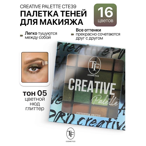 TF Палетка теней для макияжа CREATIVE PALETTE, Палетка теней для макияжа CREATIVE PALETTE
TF Палетка теней для макияжа CREATIVE PALETTE, Палетка теней для макияжа CREATIVE PALETTE