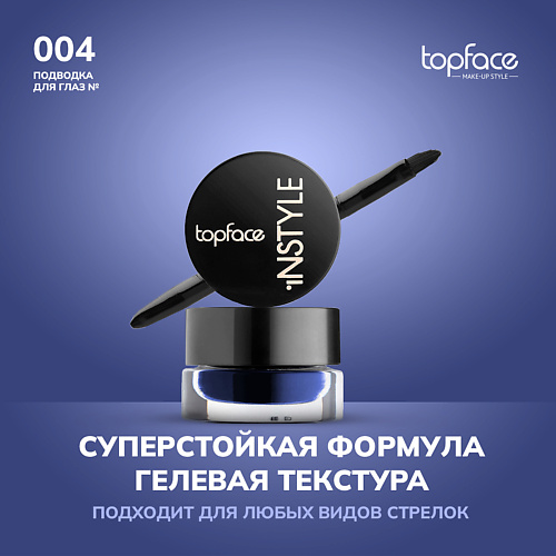 TOPFACE Подводка для глаз гелевая водостойкая с кисточкой Instyle Gel Eyeliner, Подводка для глаз гелевая водостойкая с кисточкой Instyle Gel Eyeliner
TOPFACE Подводка для глаз гелевая водостойкая с кисточкой Instyle Gel Eyeliner, Подводка для глаз гелевая водостойкая с кисточкой Instyle Gel Eyeliner