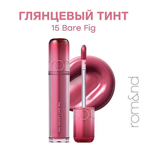 ROM&ND Глянцевый тинт для губ, Глянцевый тинт для губ
ROM&ND Глянцевый тинт для губ, Глянцевый тинт для губ