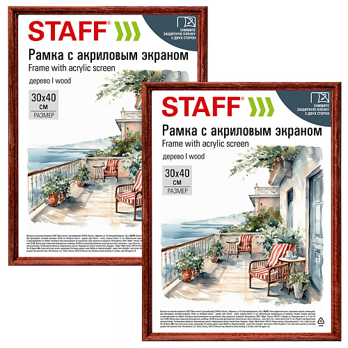 STAFF Рамка небьющаяся Classic, Рамка небьющаяся Classic
STAFF Рамка небьющаяся Classic, Рамка небьющаяся Classic