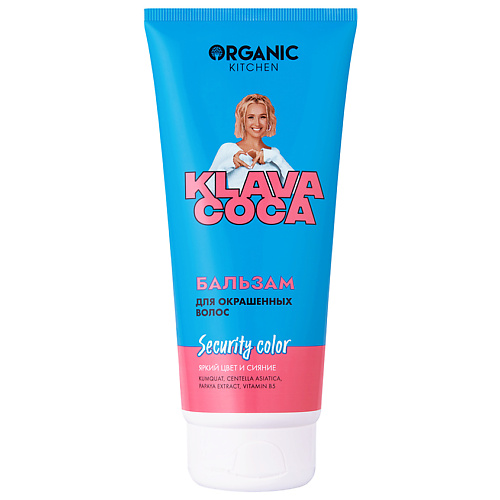 ORGANIC KITCHEN Бальзам для окрашенных волос "Security Color. Яркий цвет и сияние" KLAVA COCA 200, Бальзам для окрашенных волос "Security Color. Яркий цвет и сияние" KLAVA COCA
ORGANIC KITCHEN Бальзам для окрашенных волос "Security Color. Яркий цвет и сияние" KLAVA COCA 200, Бальзам для окрашенных волос "Security Color. Яркий цвет и сияние" KLAVA COCA