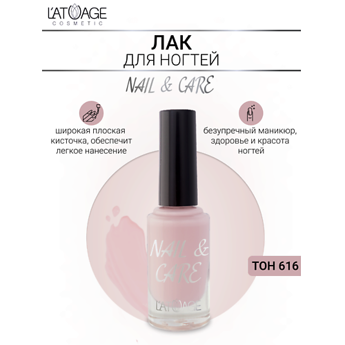 L'ATUAGE COSMETIC Лак для ногтей NAIL & CARE 9, Лак для ногтей NAIL & CARE
L'ATUAGE COSMETIC Лак для ногтей NAIL & CARE 9, Лак для ногтей NAIL & CARE