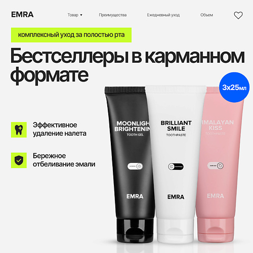 EMRA Набор зубных паст travel size 75, Набор зубных паст travel size
EMRA Набор зубных паст travel size 75, Набор зубных паст travel size