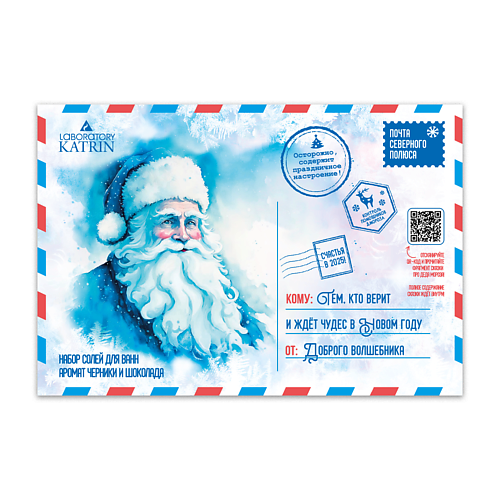 LABORATORY KATRIN Подарочный набор соли для ванны "Почта северного полюса", Подарочный набор соли для ванны "Почта северного полюса"
LABORATORY KATRIN Подарочный набор соли для ванны "Почта северного полюса", Подарочный набор соли для ванны "Почта северного полюса"