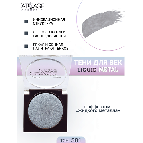 L'ATUAGE COSMETIC Тени для век Compact Liquid Metal моно, Тени для век Compact Liquid Metal моно
L'ATUAGE COSMETIC Тени для век Compact Liquid Metal моно, Тени для век Compact Liquid Metal моно