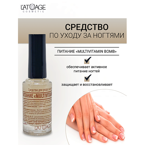 L'ATUAGE COSMETIC Средство для ногтей ПИТАНИЕ MULTIVITAMIN BOMB 9, Средство для ногтей ПИТАНИЕ MULTIVITAMIN BOMB
L'ATUAGE COSMETIC Средство для ногтей ПИТАНИЕ MULTIVITAMIN BOMB 9, Средство для ногтей ПИТАНИЕ MULTIVITAMIN BOMB