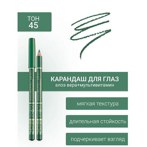 L'ATUAGE COSMETIC Контурный карандаш для глаз, Контурный карандаш для глаз
L'ATUAGE COSMETIC Контурный карандаш для глаз, Контурный карандаш для глаз