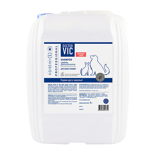 DOCTOR VIC Шампунь для собак и кошек для белой шерсти канистра, Шампунь для собак и кошек для белой шерсти канистра
DOCTOR VIC Шампунь для собак и кошек для белой шерсти канистра, Шампунь для собак и кошек для белой шерсти канистра