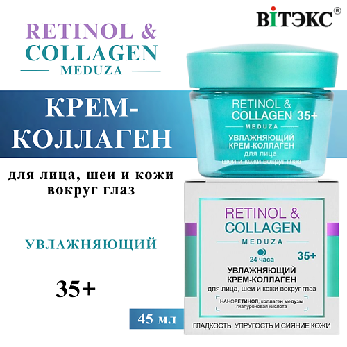 ВИТЭКС Крем-коллаген для лица Увлажняющий 24 часа RETINOL & COLLAGEN meduza 35+ 45, Крем-коллаген для лица Увлажняющий 24 часа RETINOL & COLLAGEN meduza 35+
ВИТЭКС Крем-коллаген для лица Увлажняющий 24 часа RETINOL & COLLAGEN meduza 35+ 45, Крем-коллаген для лица Увлажняющий 24 часа RETINOL & COLLAGEN meduza 35+
